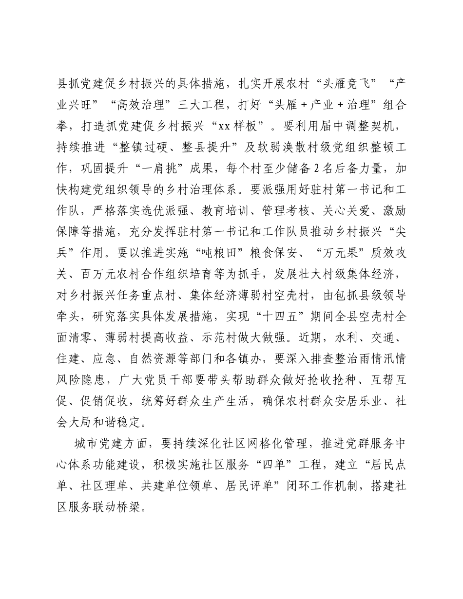 县委书记在县委党的建设工作领导小组会议上的讲话_第3页