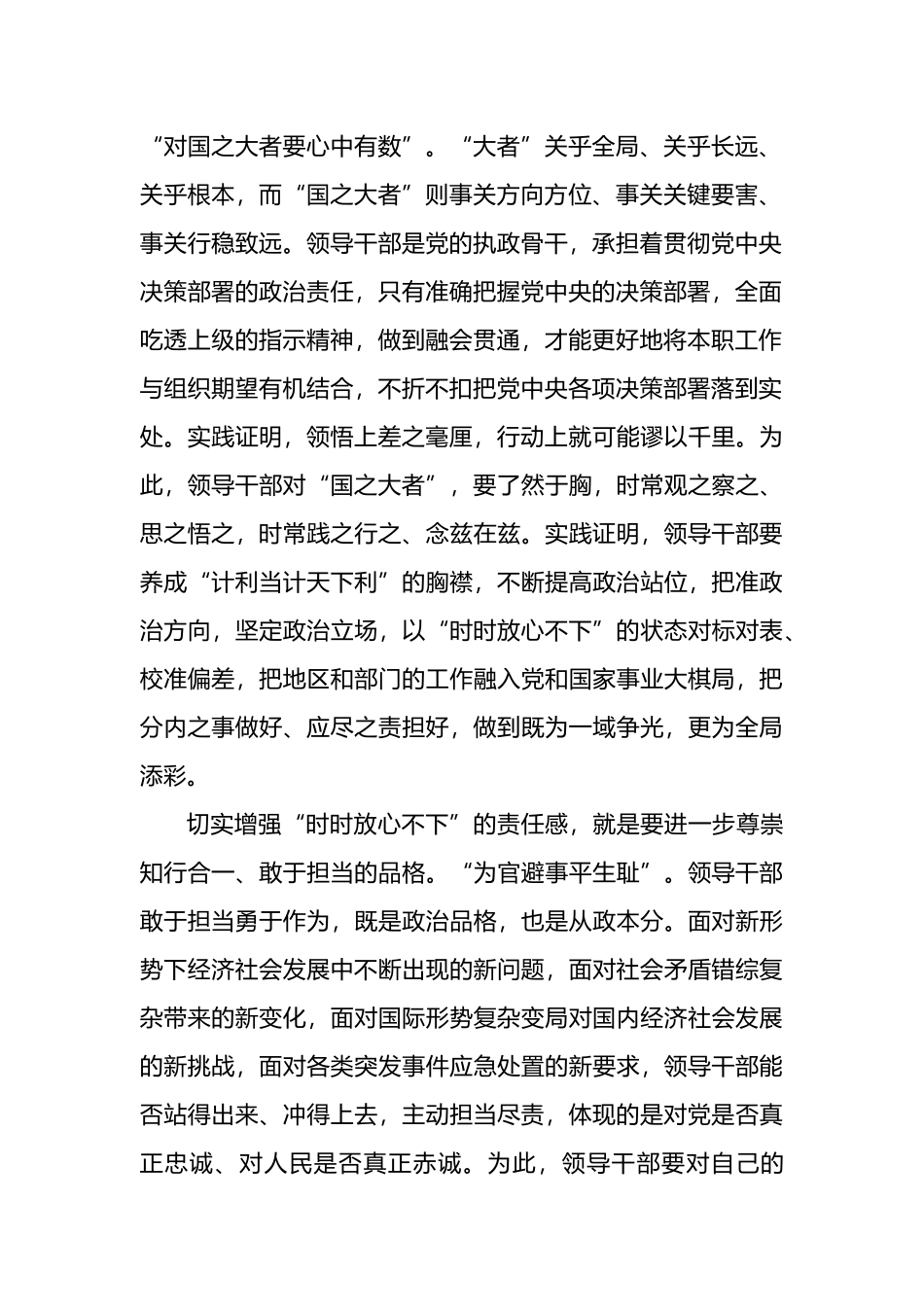 李江棋 李栋：领导干部要永葆“时时放心不下”的劲头_第2页
