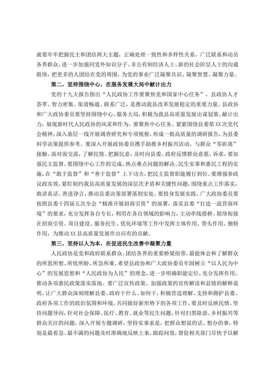 县委书记在新一届政协会议开幕式上的讲话_第2页