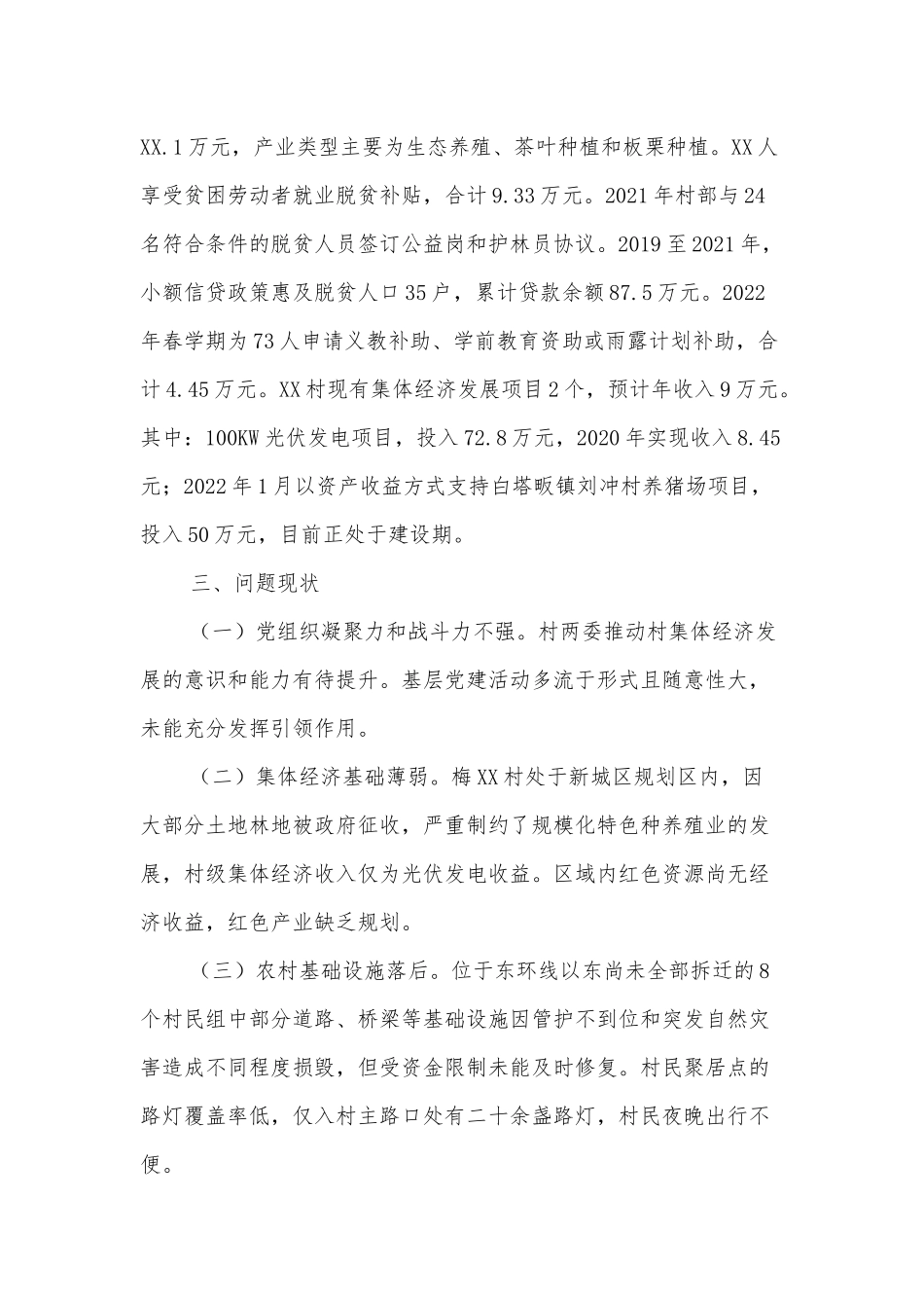 XX市审计局2022年度帮扶XX县XX镇XX村工作计划_第2页