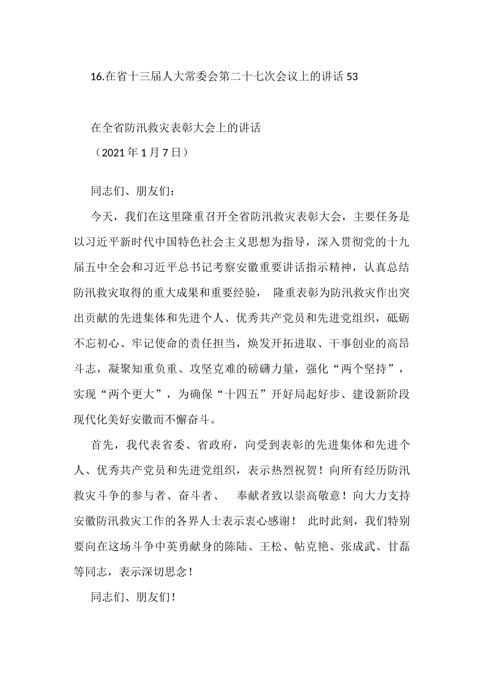 李锦斌公开讲话文章汇编（16篇）_第2页
