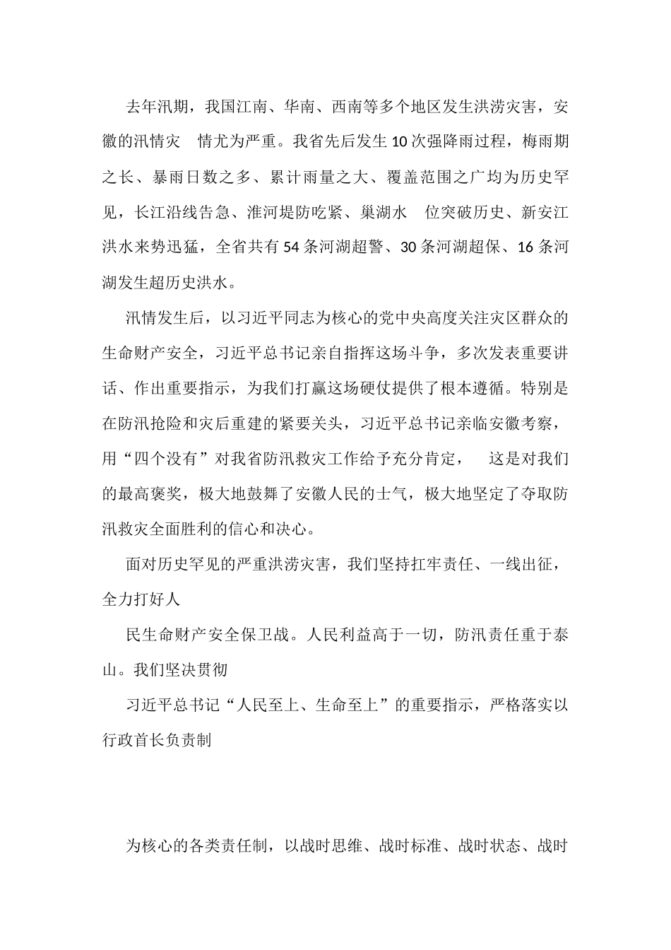 李锦斌公开讲话文章汇编（16篇）_第3页