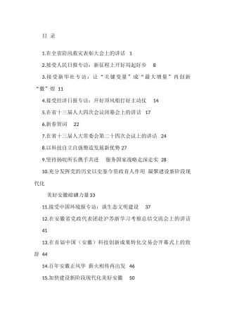 李锦斌公开讲话文章汇编（16篇）