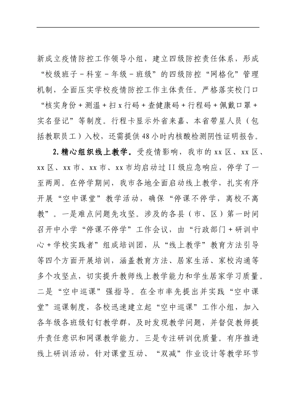 xx市学校卫生与疫情防控工作情况督导报告汇编_第3页