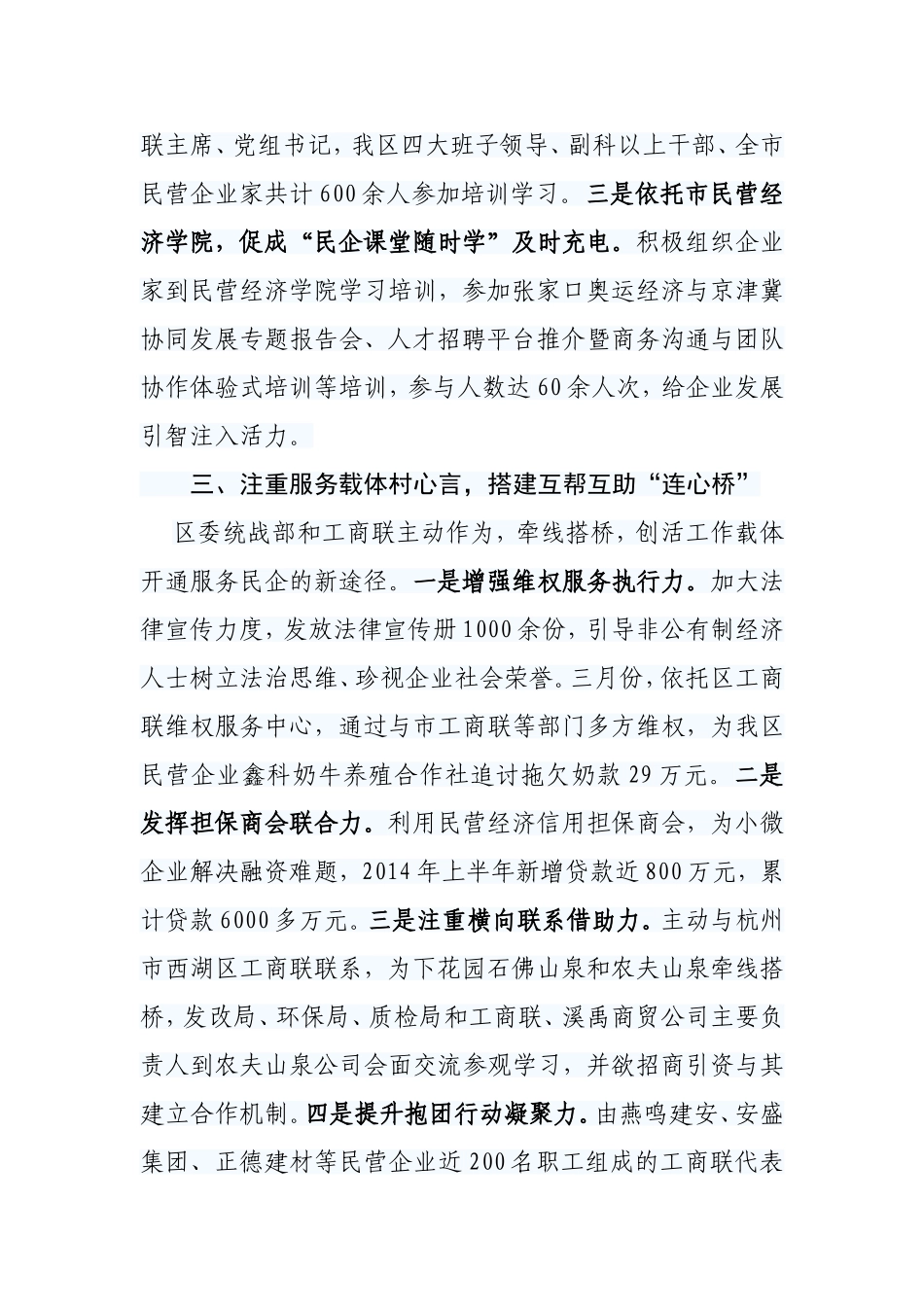 县委统战部长在全县党务工作会议上的讲话_第3页