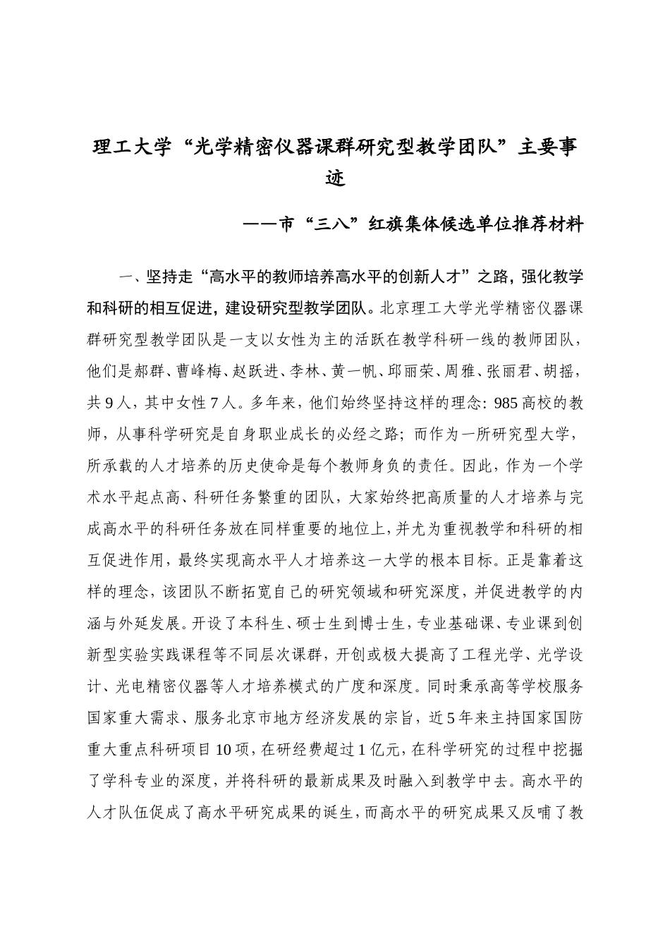 理工大学“光学精密仪器课群研究型教学团队”主要事迹_第1页