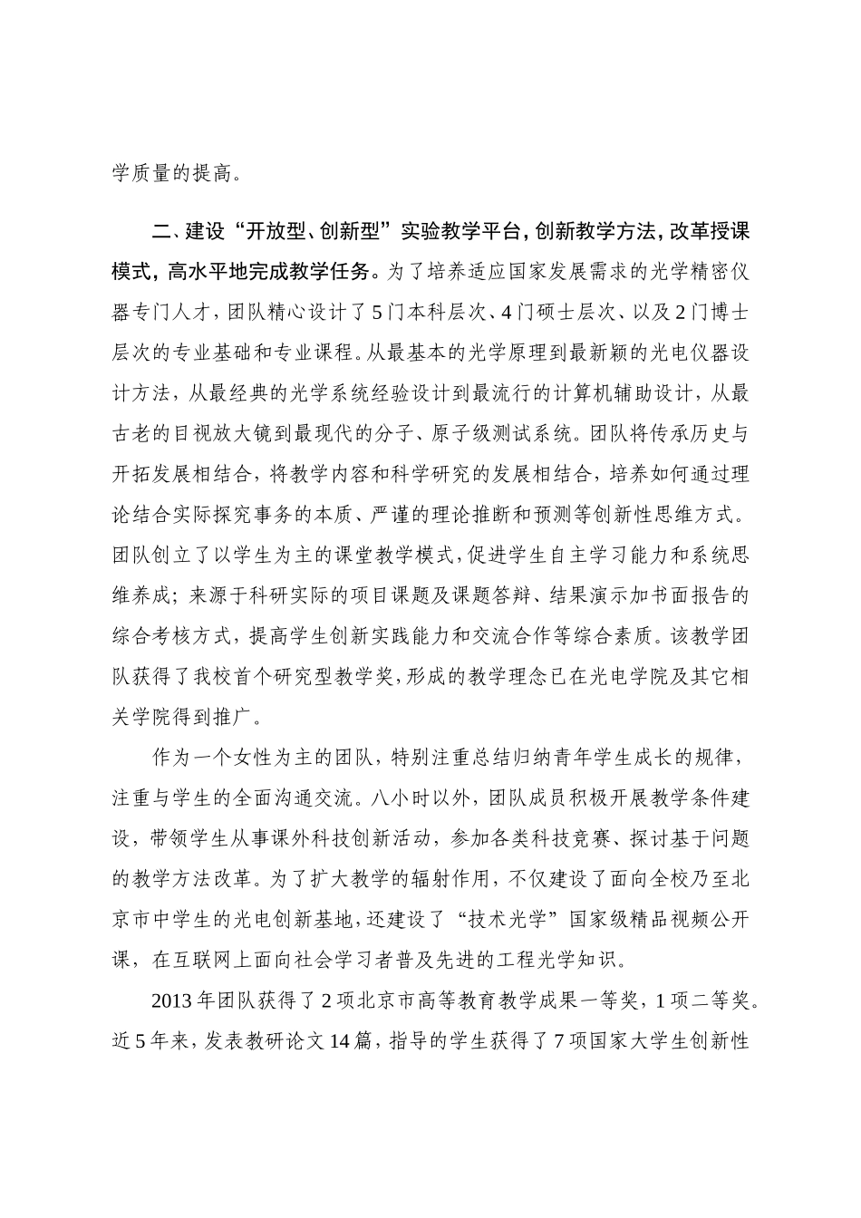 理工大学“光学精密仪器课群研究型教学团队”主要事迹_第2页