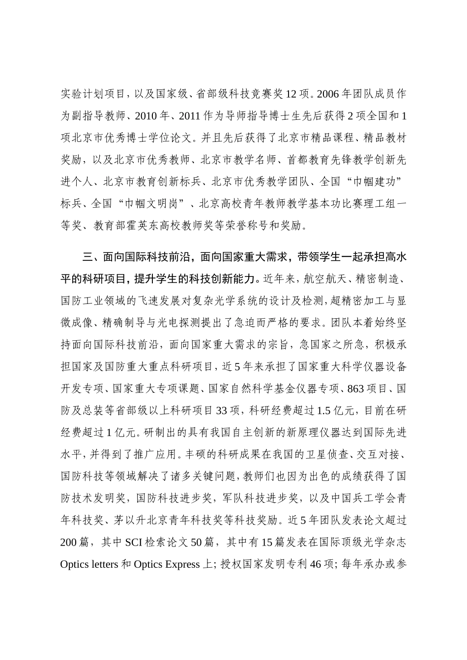 理工大学“光学精密仪器课群研究型教学团队”主要事迹_第3页