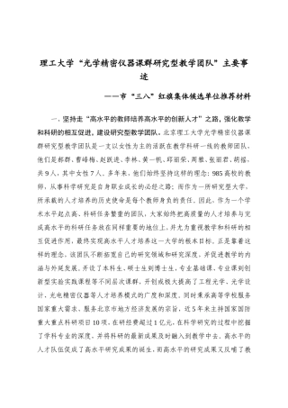 理工大学“光学精密仪器课群研究型教学团队”主要事迹