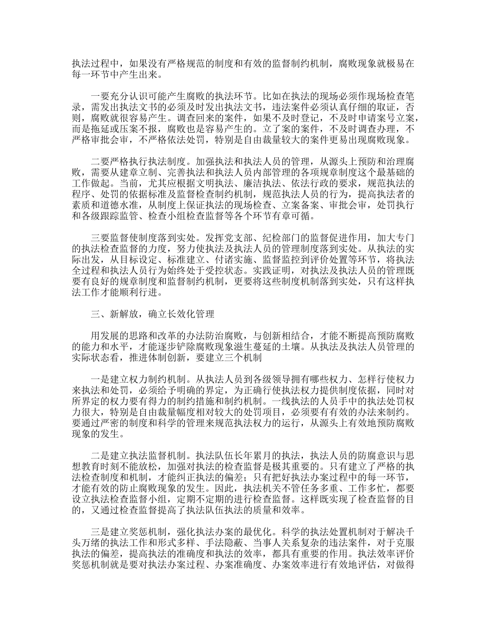 工商行政执法队伍确立长效管理防腐败_第2页