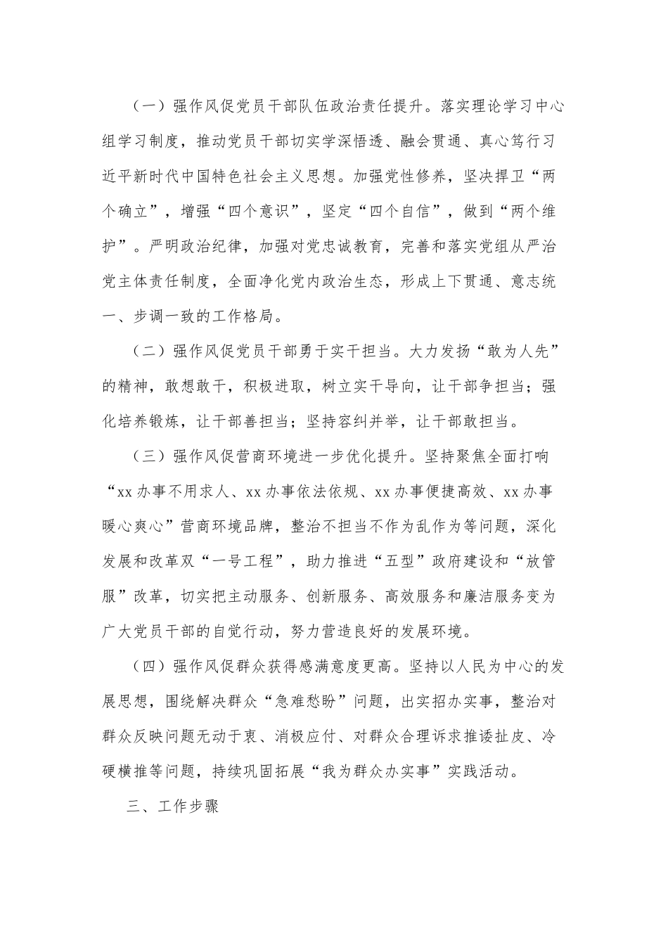 xx市自然资源和规划局“作风建设深化年”活动实施方案_第2页