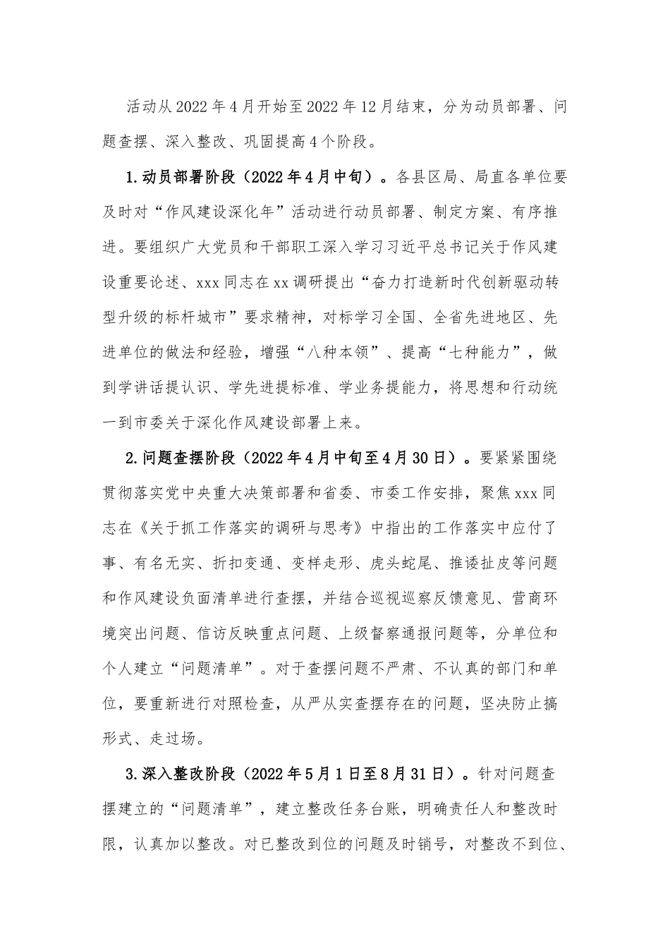 xx市自然资源和规划局“作风建设深化年”活动实施方案_第3页