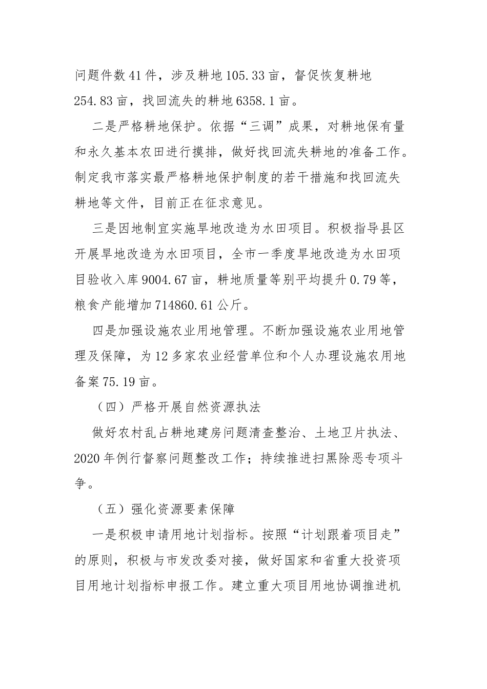 xx市自然资源和规划局2022年一季度工作总结及二季度工作谋划_第3页