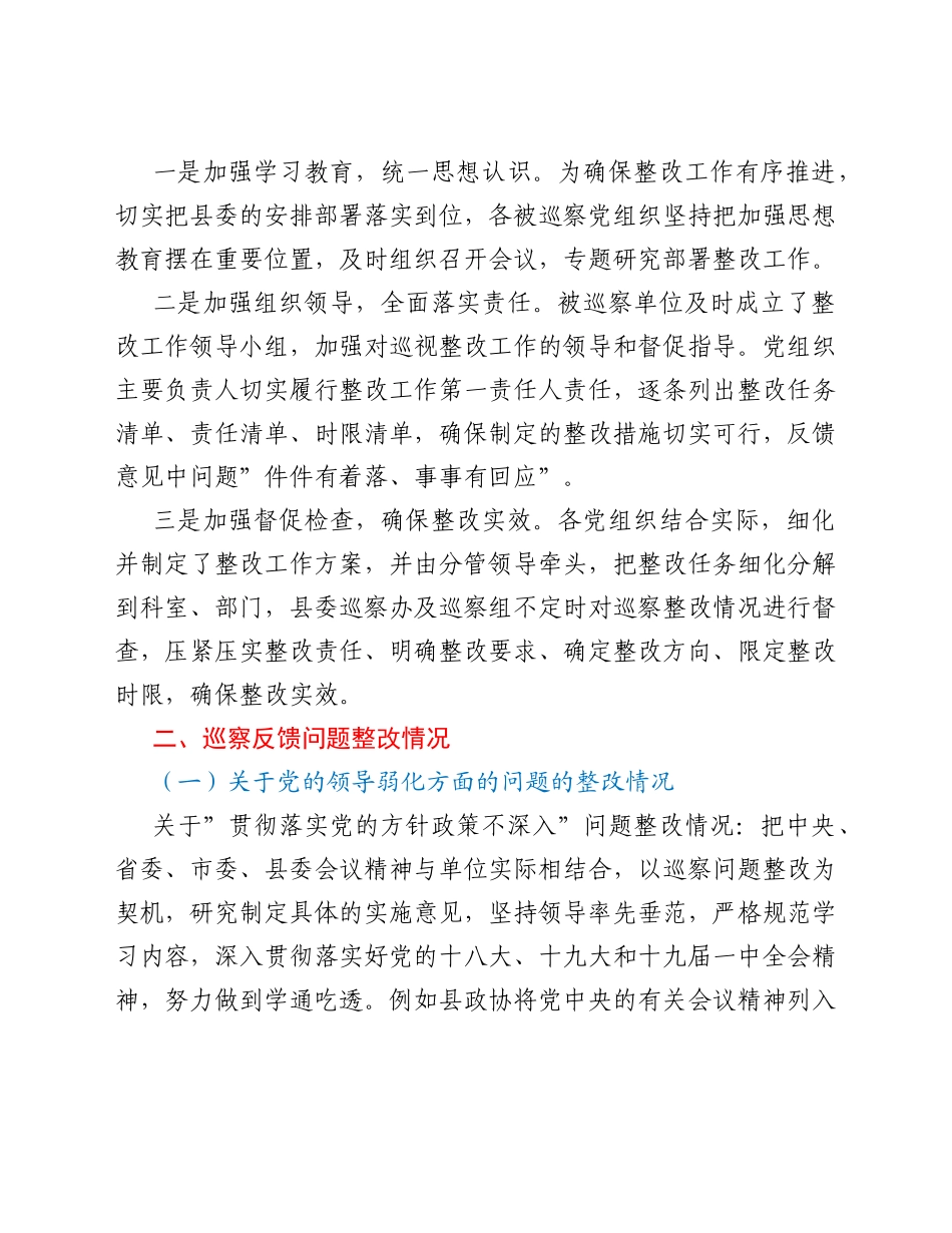 县委巡察反馈问题整改情况报告_第2页