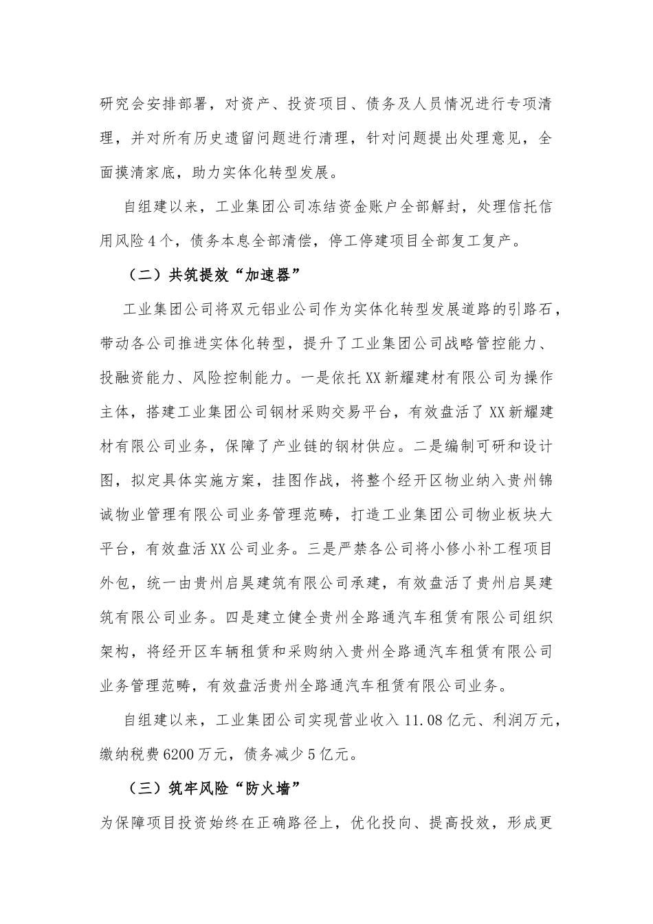 工业集团公司实体化转型发展情况汇报材料_第2页