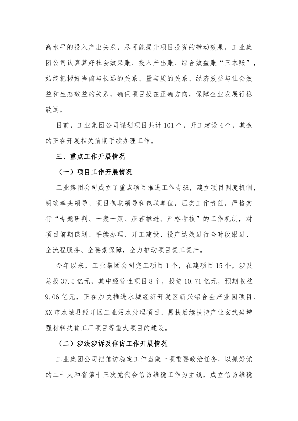 工业集团公司实体化转型发展情况汇报材料_第3页