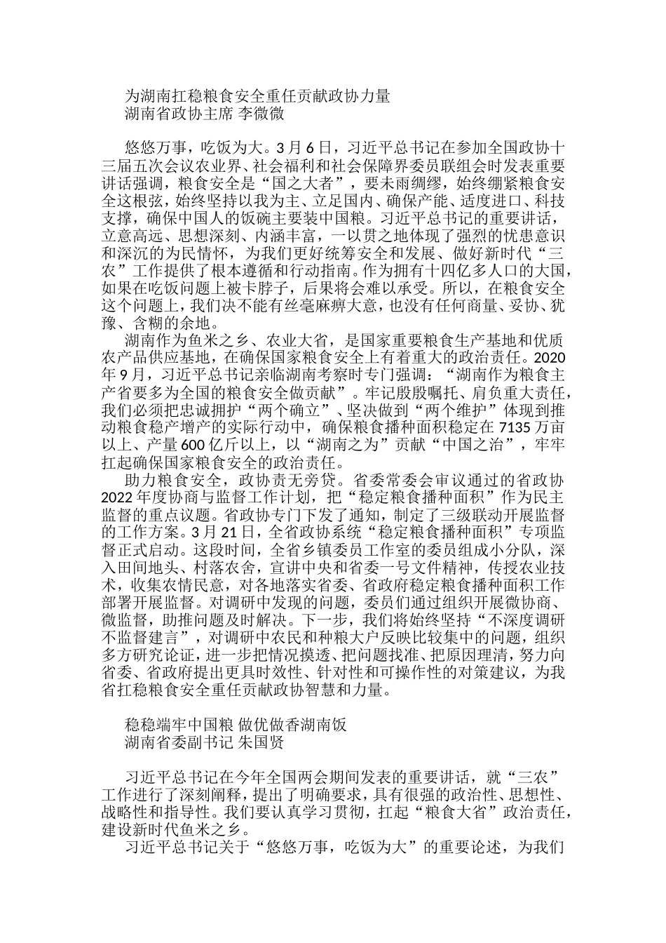 理论学习中心组集体学习发言9篇_第1页