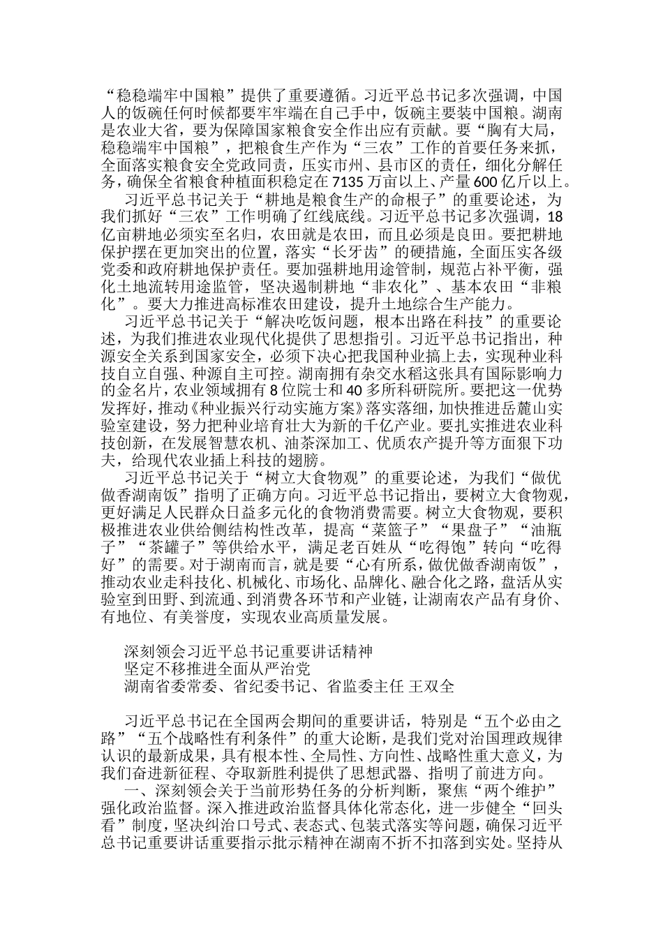理论学习中心组集体学习发言9篇_第2页