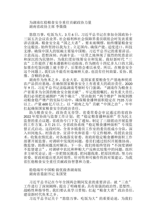 理论学习中心组集体学习发言9篇