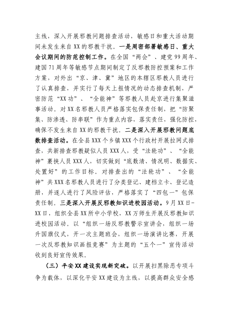 县委政法委2020年前三季度政法工作总结和下步工作打算_第3页