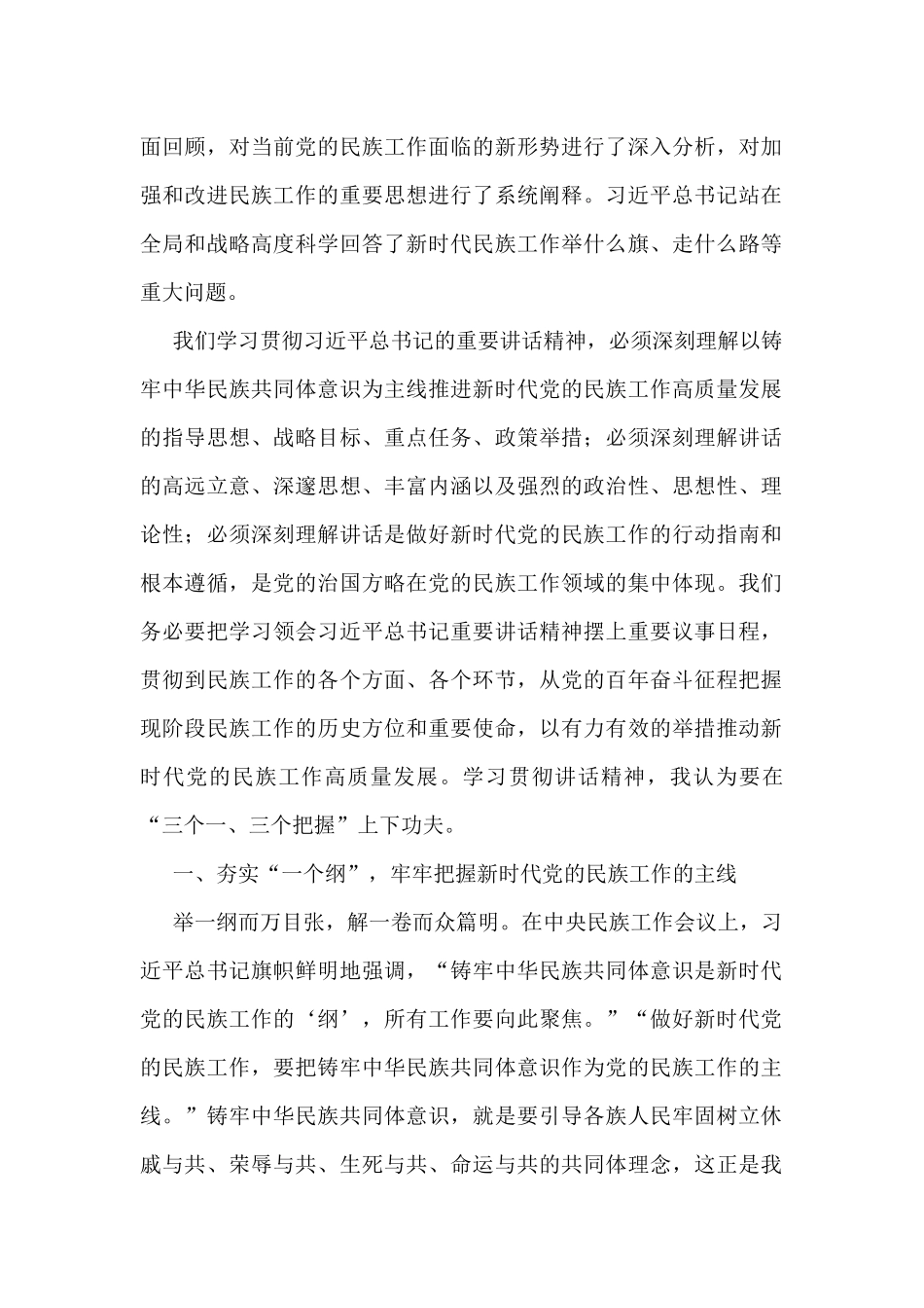 理论学习中心组学习中央民族工作会议精神心得体会汇编（5篇）_第2页