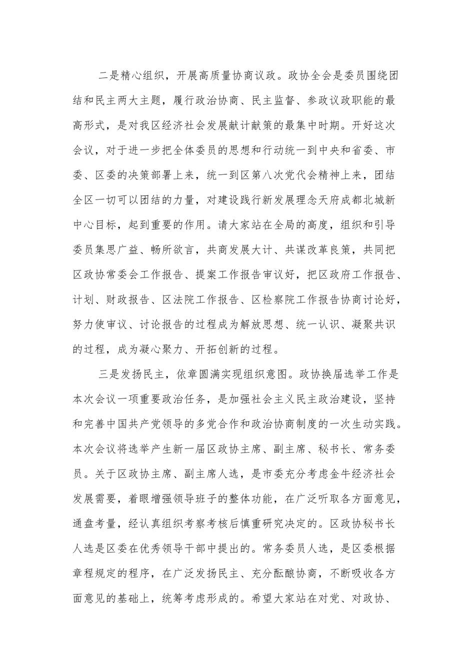 xx书记在区政协x届x次会议小组建议召集人会议上的讲话_第2页