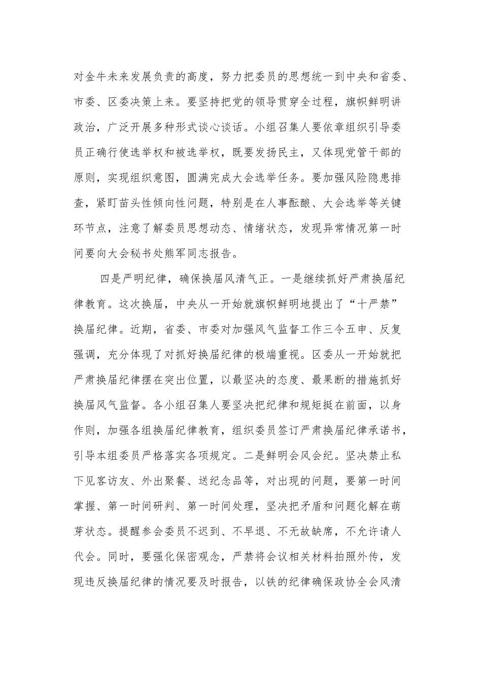 xx书记在区政协x届x次会议小组建议召集人会议上的讲话_第3页