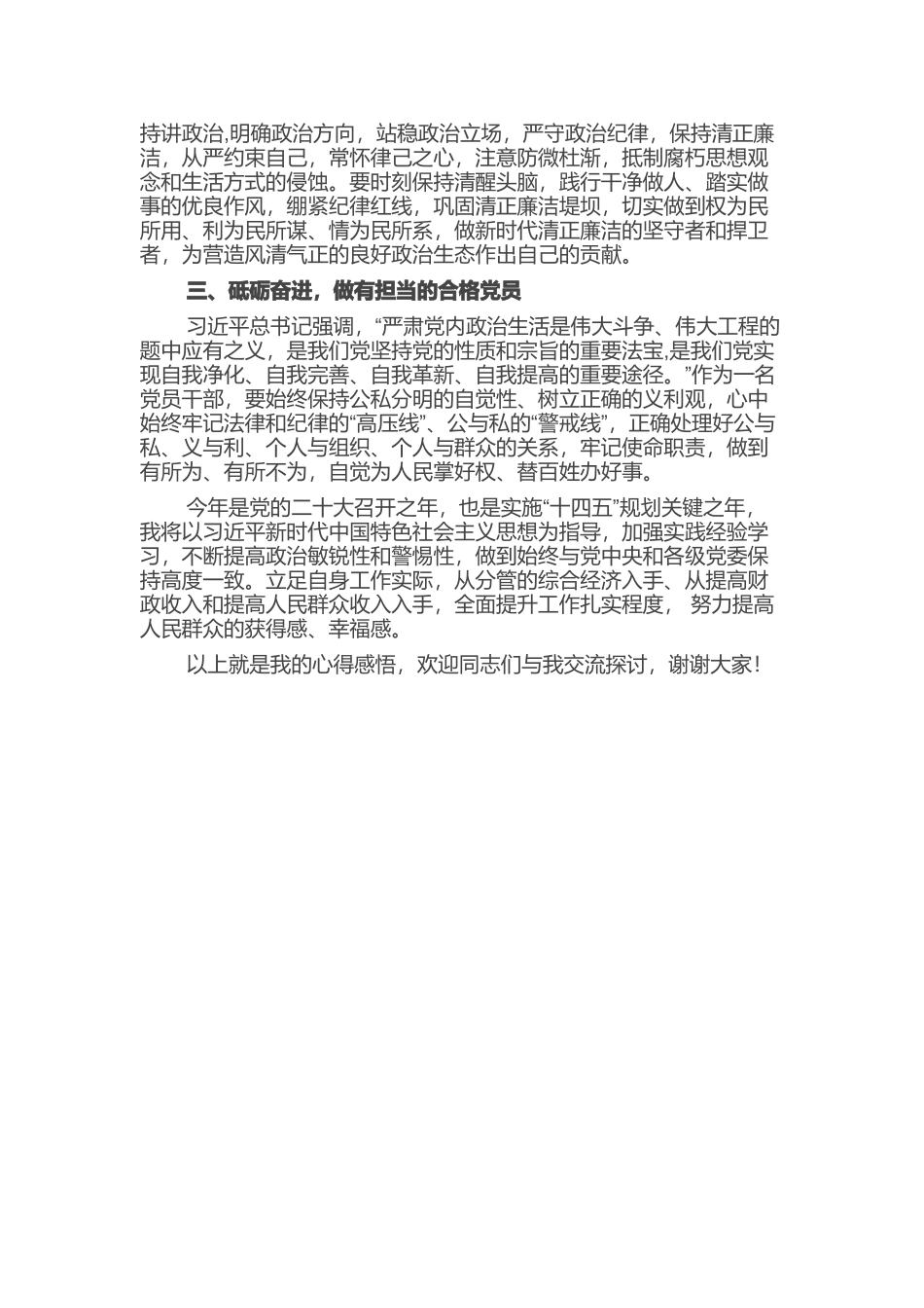 理论中心学习组研讨发言（党内政治生活）_第2页