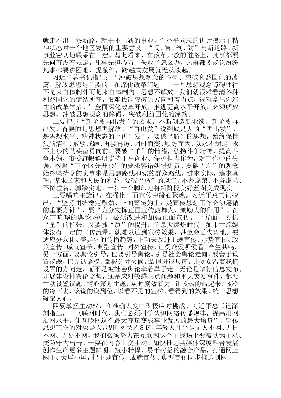 县委中心组学习《改革开放简史》发言_第2页