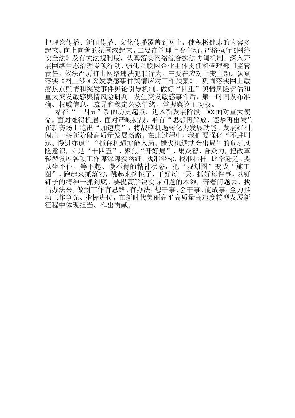 县委中心组学习《改革开放简史》发言_第3页