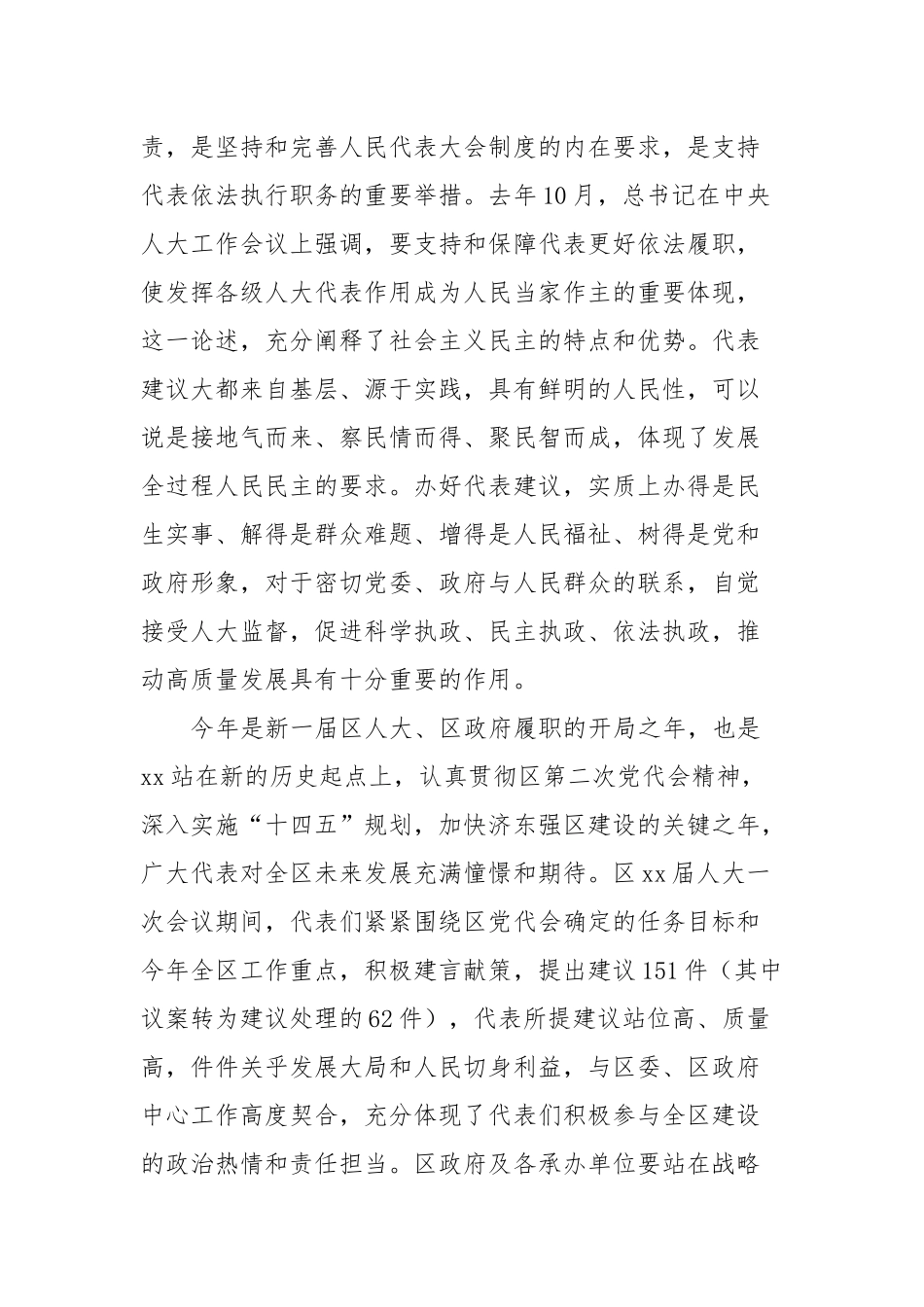 xx同志在代表建议交办会上的讲话_第2页