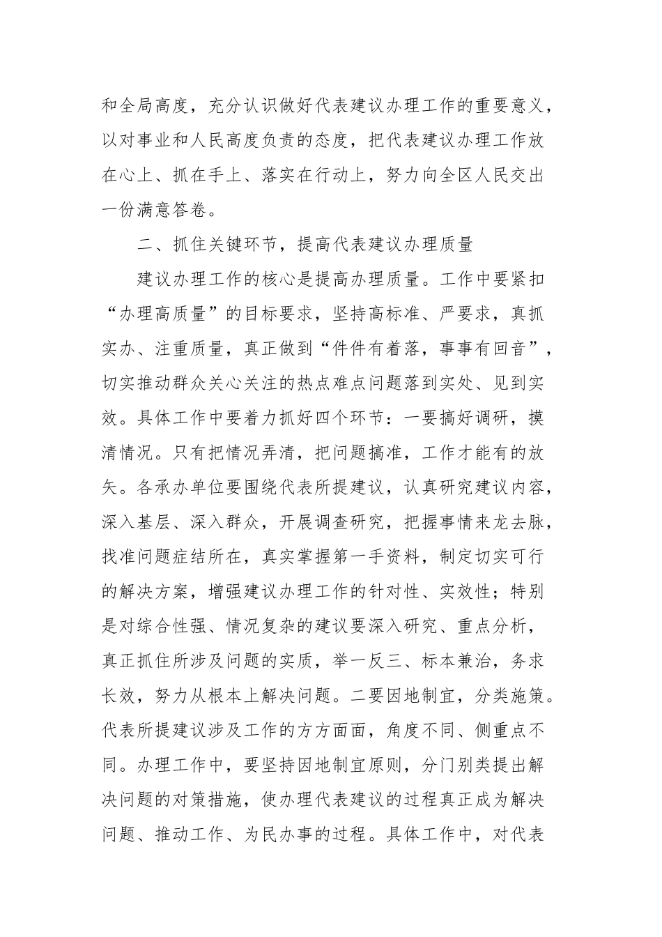 xx同志在代表建议交办会上的讲话_第3页