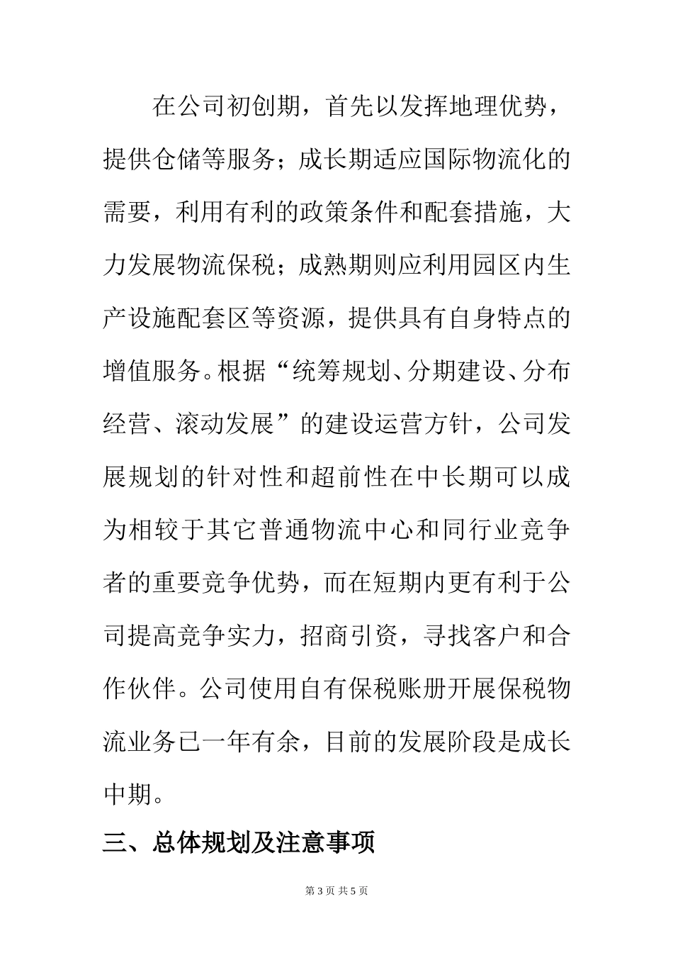 工作计划 关于一个企业发展的思考_第3页