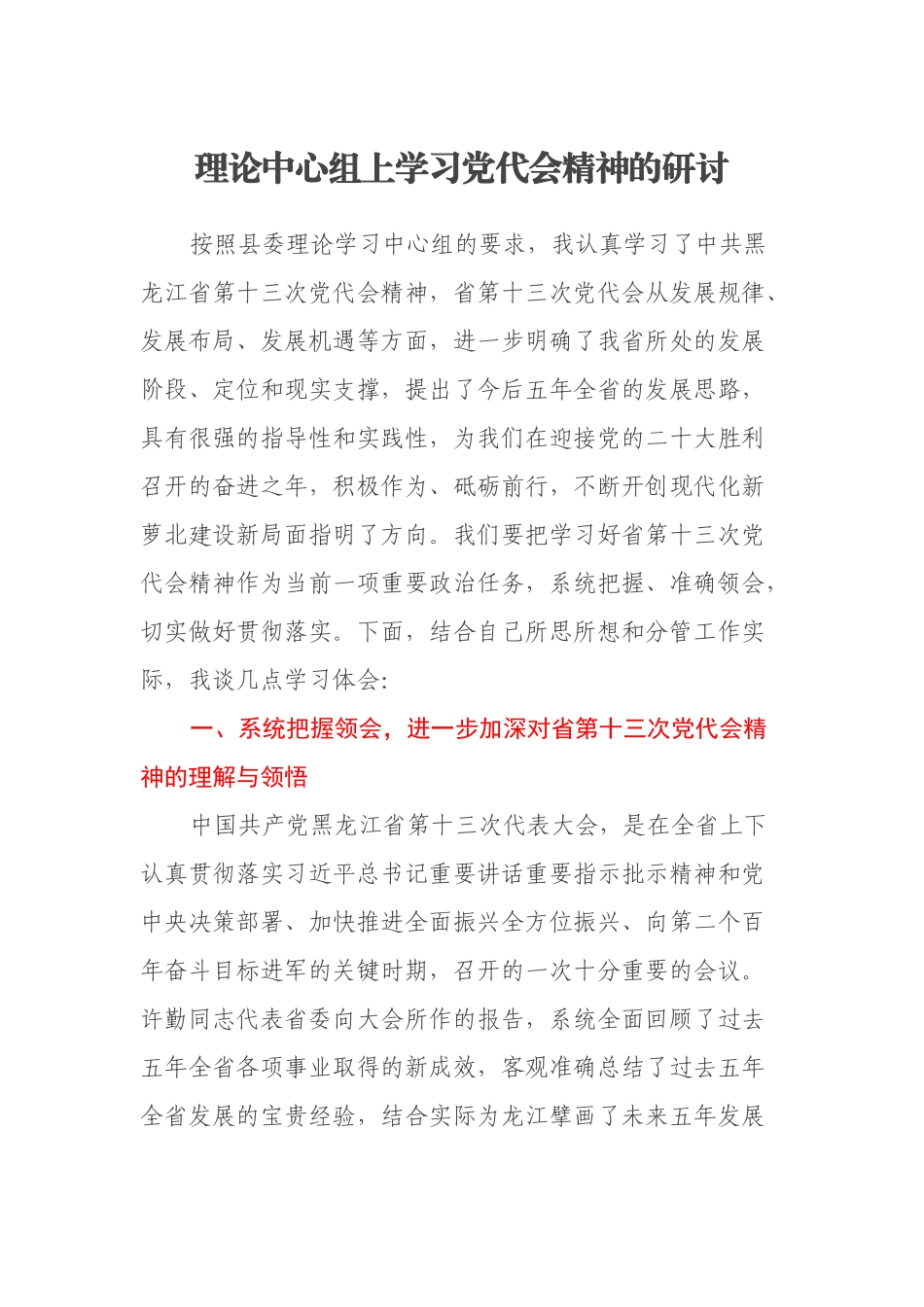 理论中心组上学习党代会精神的研讨_第1页