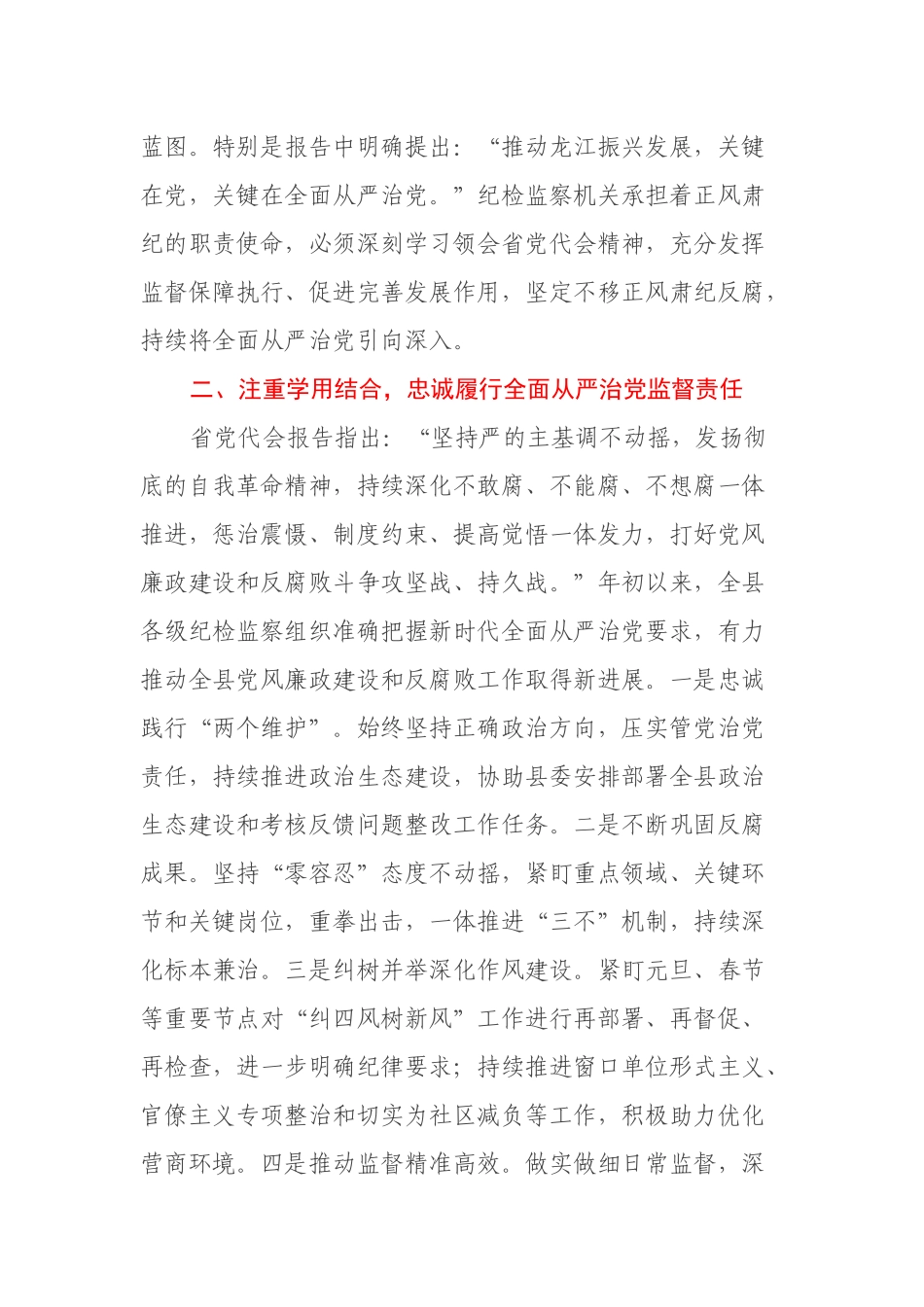 理论中心组上学习党代会精神的研讨_第2页