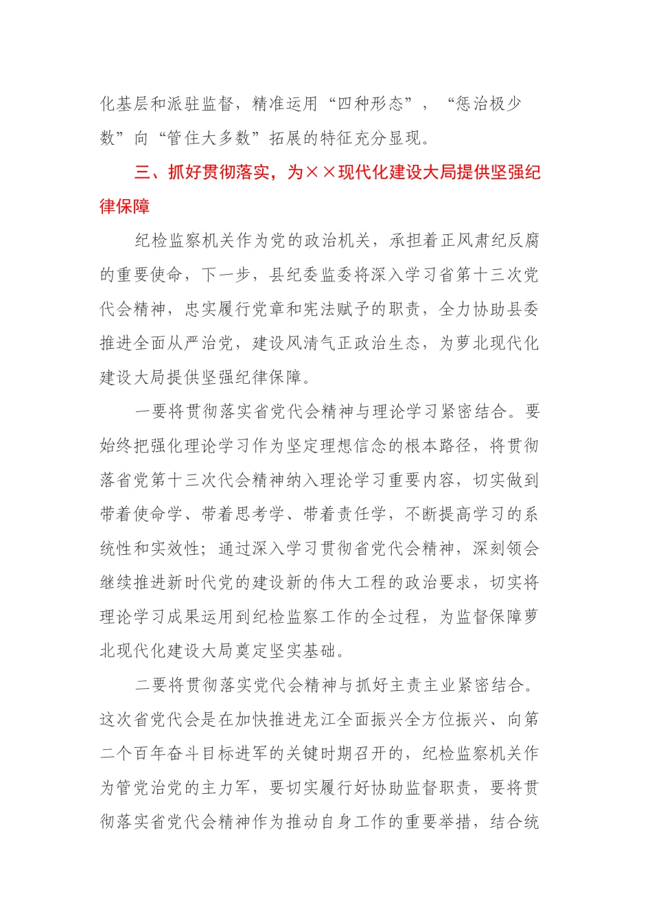 理论中心组上学习党代会精神的研讨_第3页