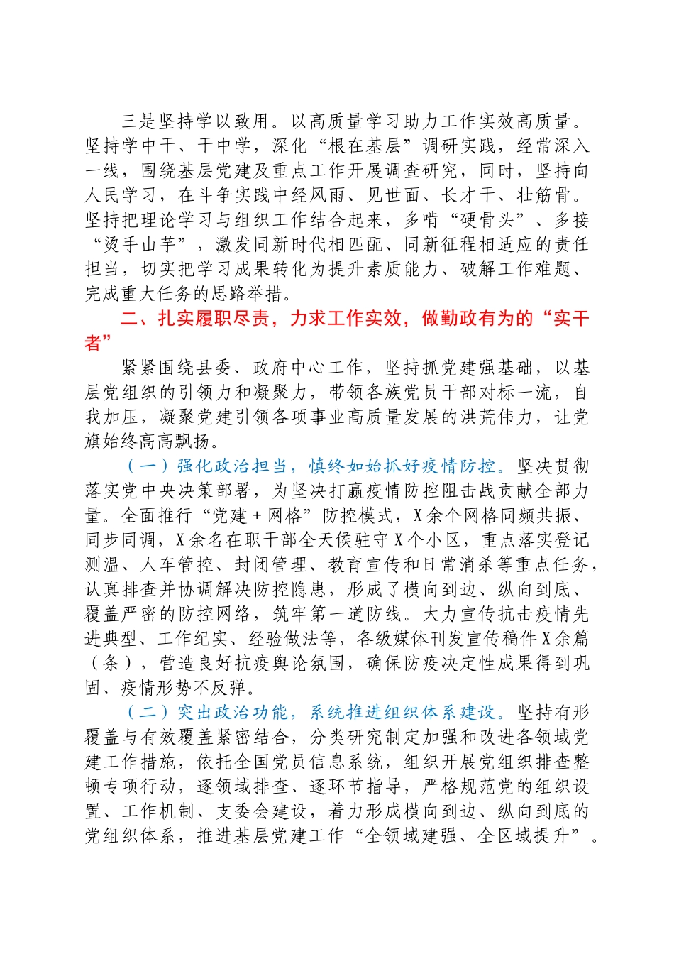 县委组织部部长2021年度述职述廉述德报告_第2页
