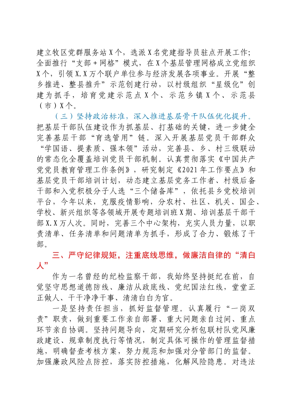县委组织部部长2021年度述职述廉述德报告_第3页