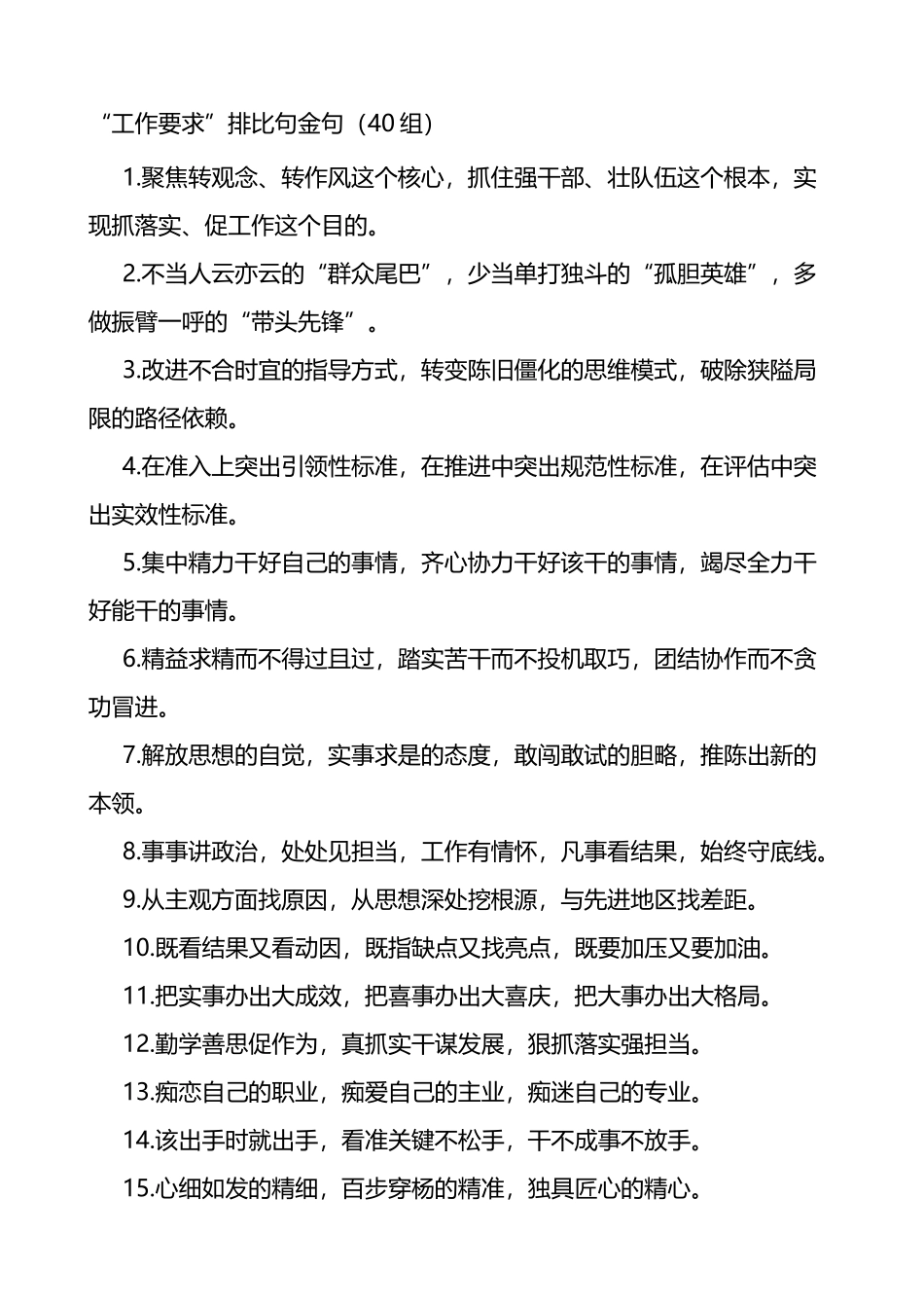 工作要求排比句金句40组_第1页