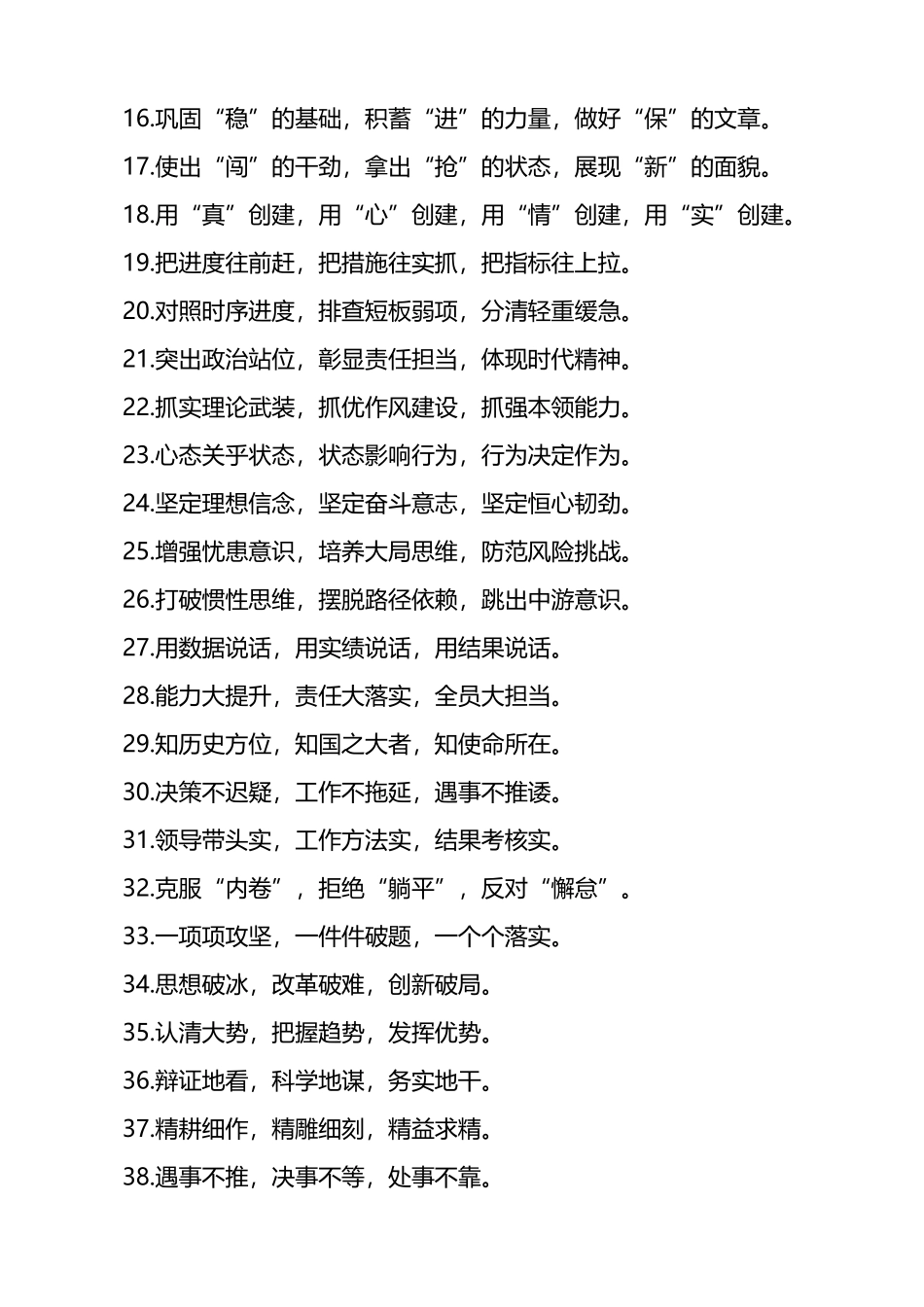 工作要求排比句金句40组_第2页