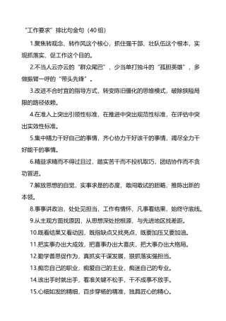 工作要求排比句金句40组