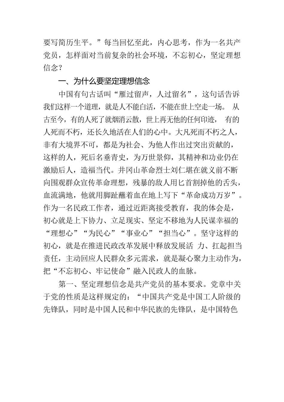 理想信念是我们共产党员的灵魂_第2页