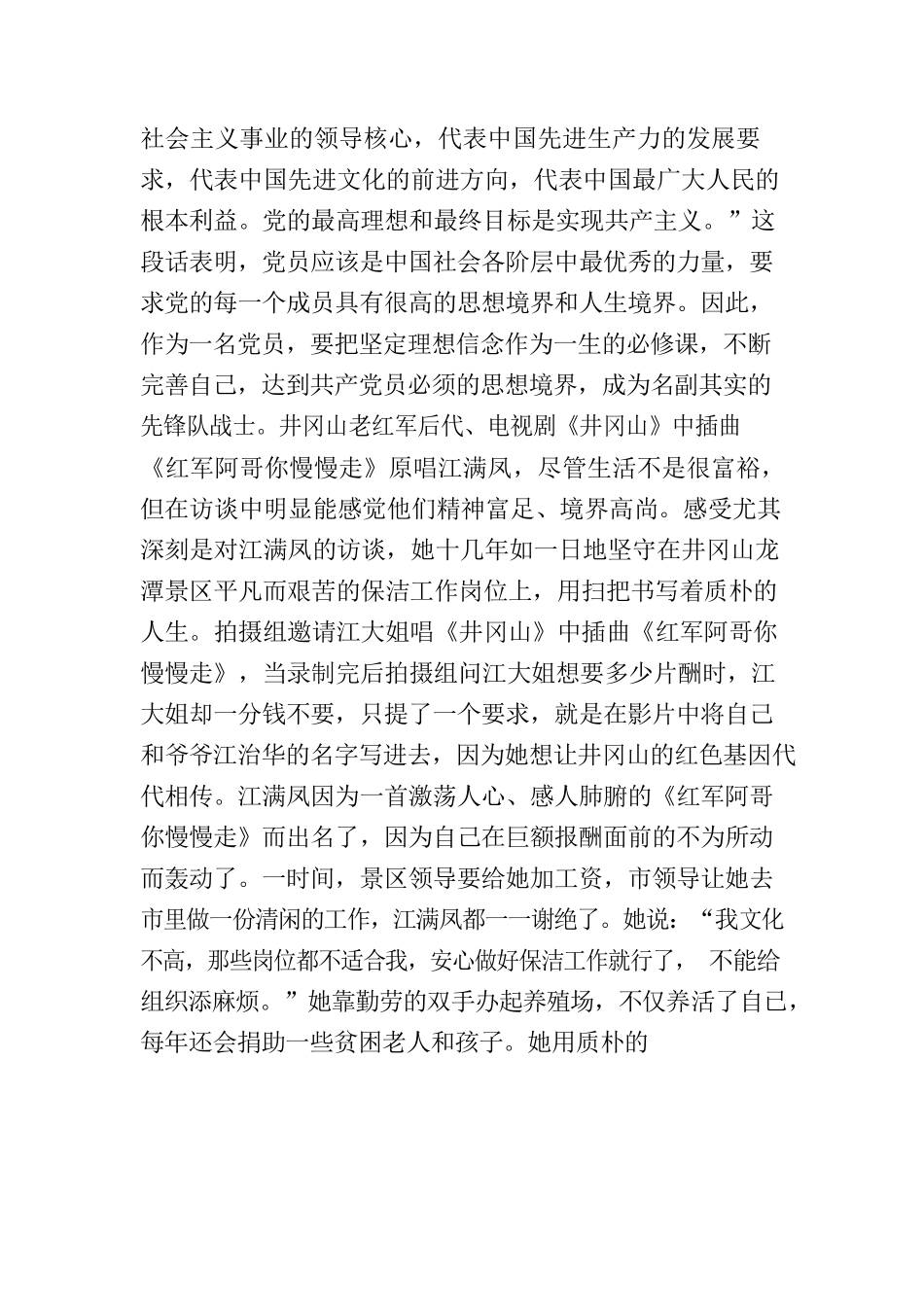 理想信念是我们共产党员的灵魂_第3页