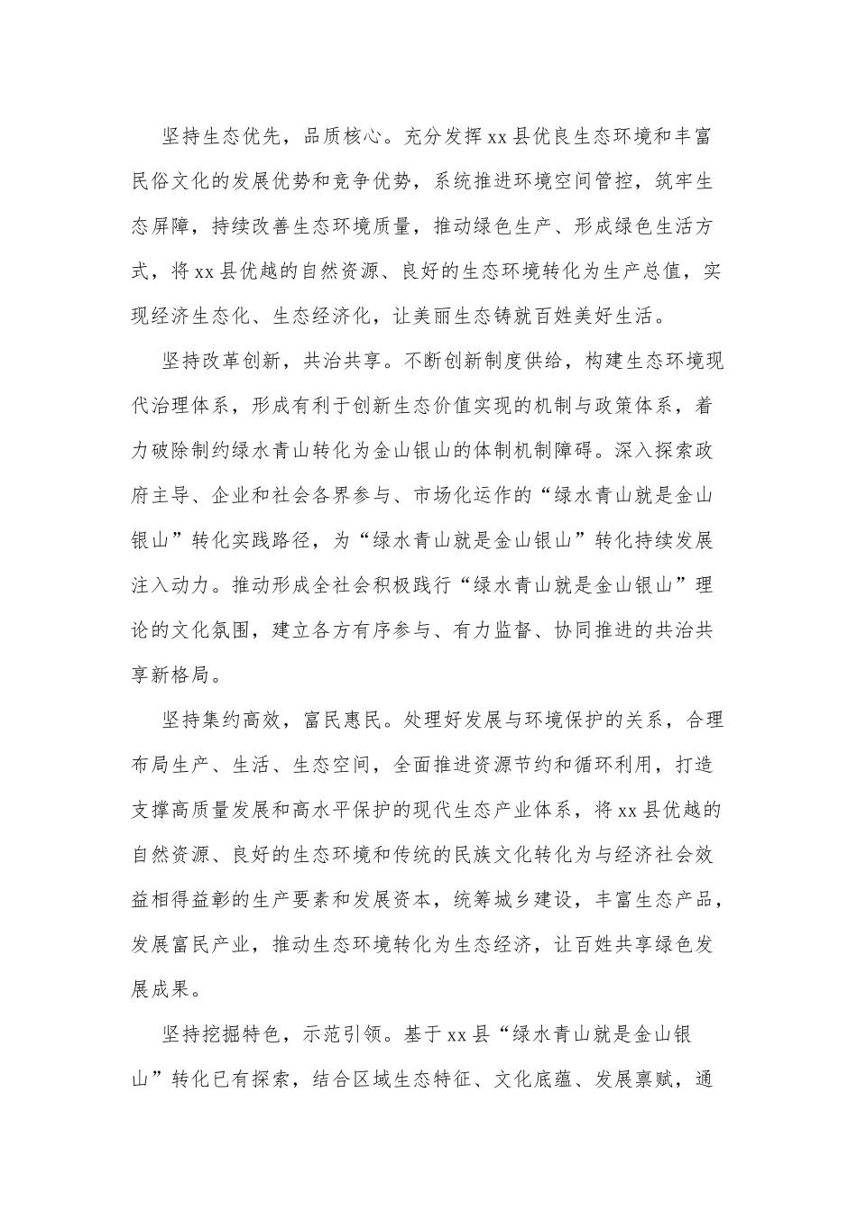 xx县“绿水青山就是金山银山”实践创新基地建设实施方案（2022—2025年）_第2页