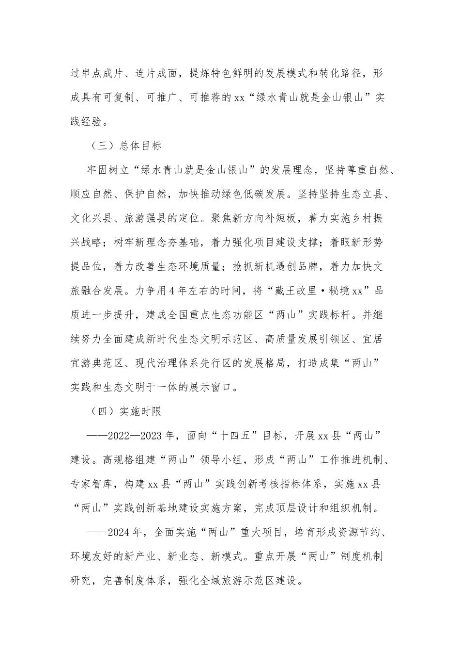 xx县“绿水青山就是金山银山”实践创新基地建设实施方案（2022—2025年）_第3页