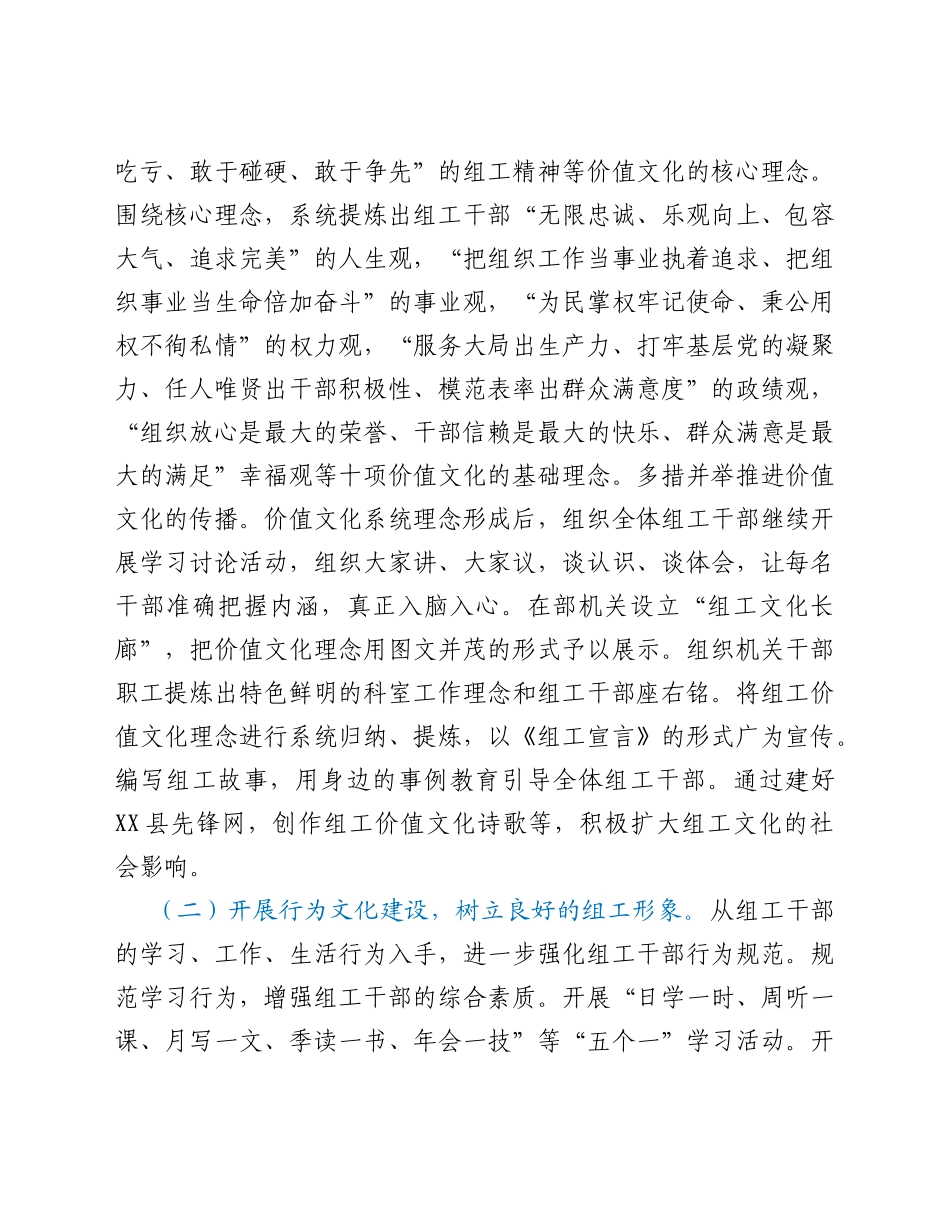 县委组织部加强组工文化建设的调研总结.Doc_第2页
