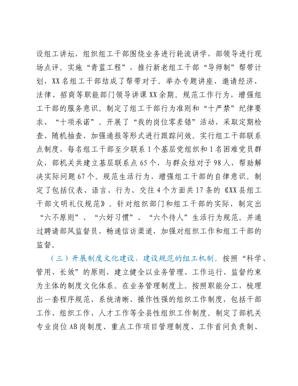 县委组织部加强组工文化建设的调研总结.Doc_第3页