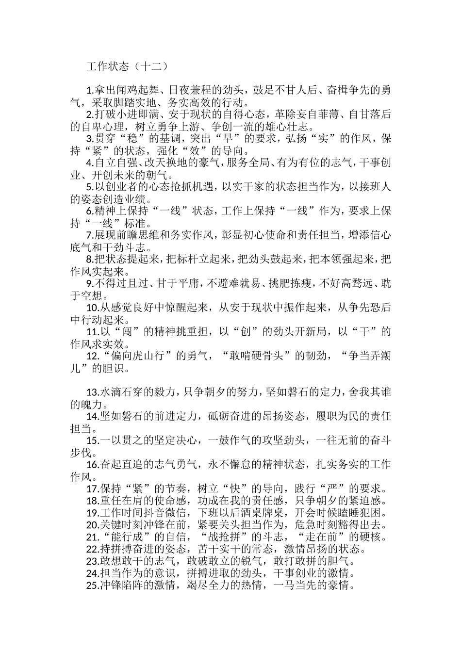 工作状态类排比句40例（2022年2月5日）_第1页