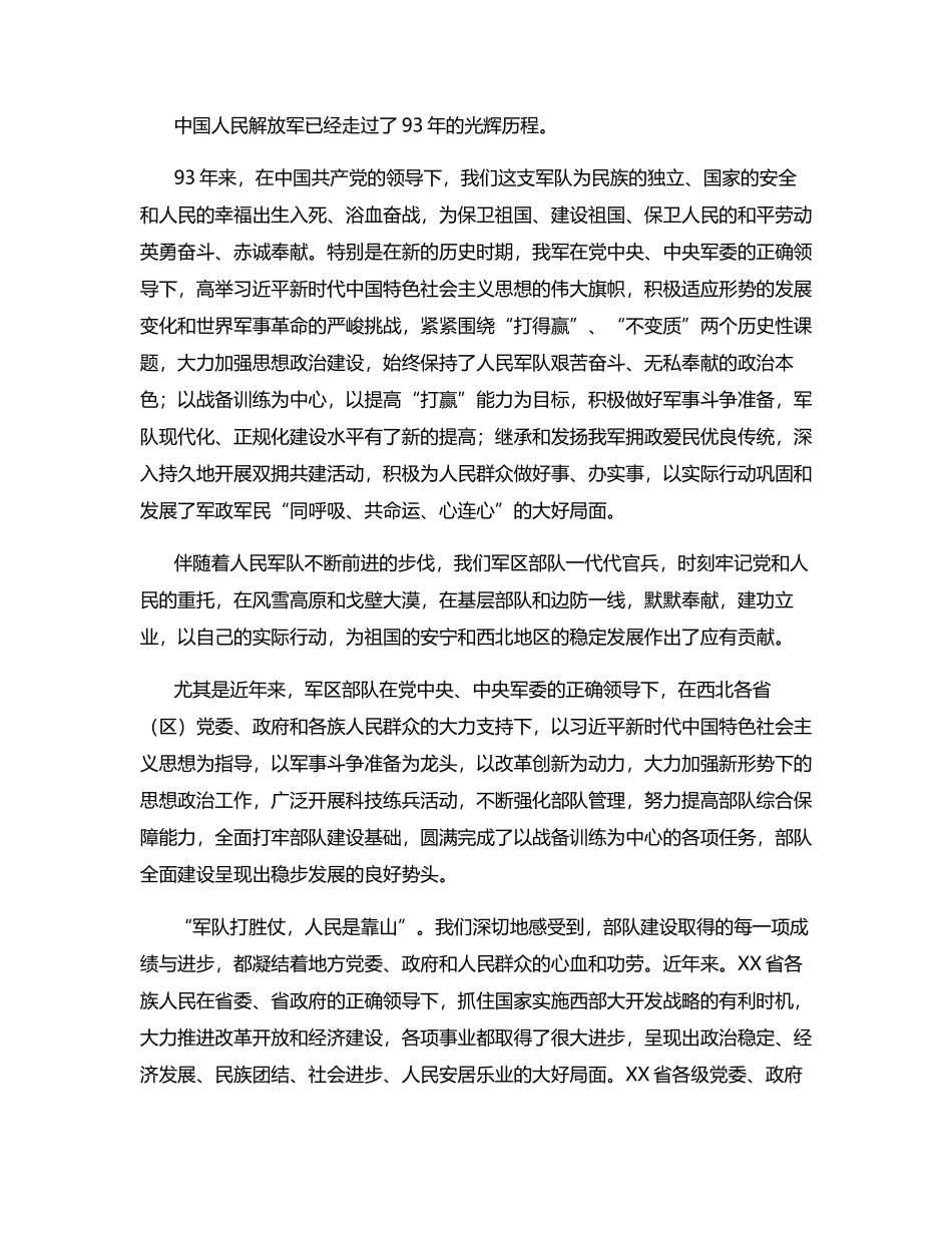 历年“八一建军节”专题领导讲话发言材料汇编7篇_第2页
