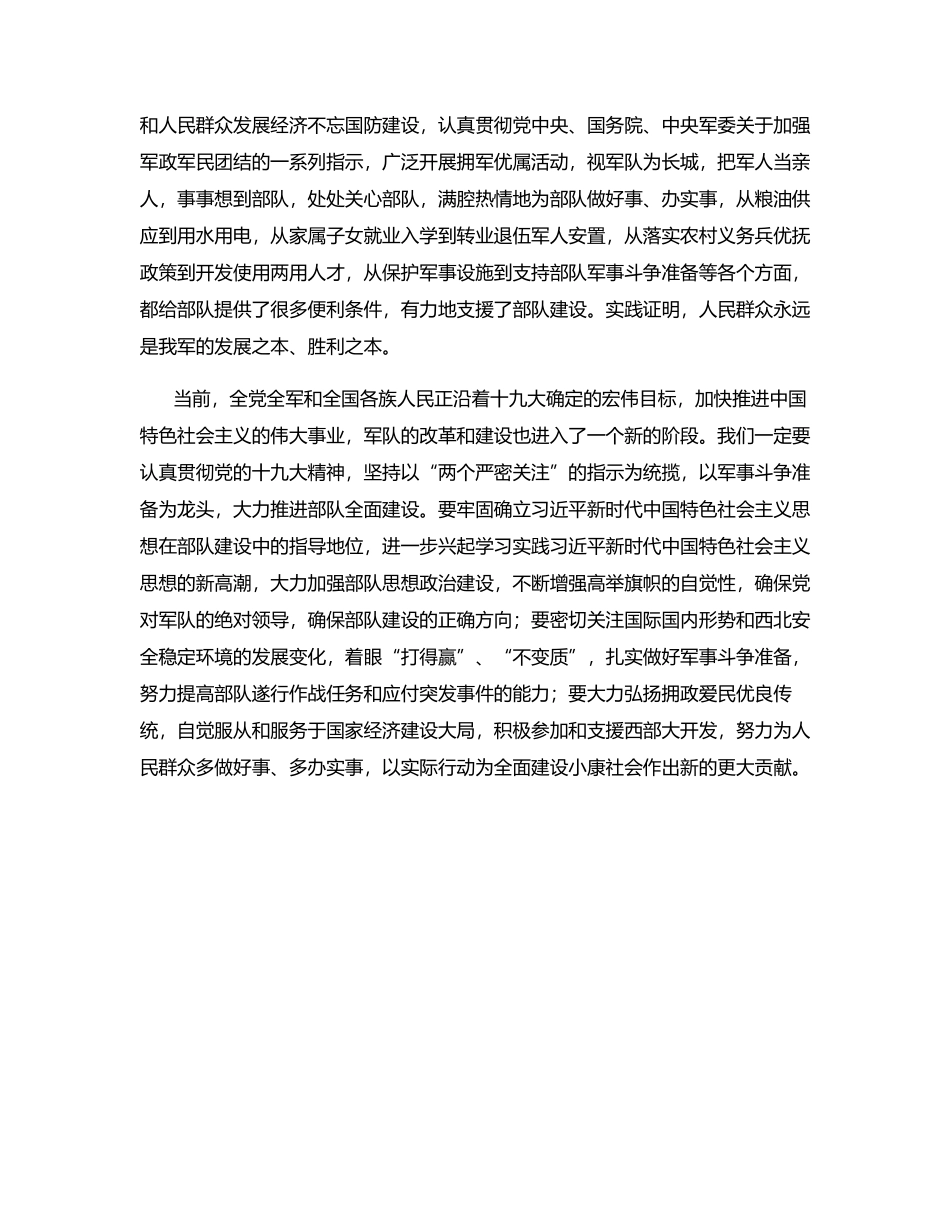 历年“八一建军节”专题领导讲话发言材料汇编7篇_第3页